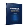 乐龄数智生活:老年人数字融入与积极老龄化推动研究 商品缩略图0
