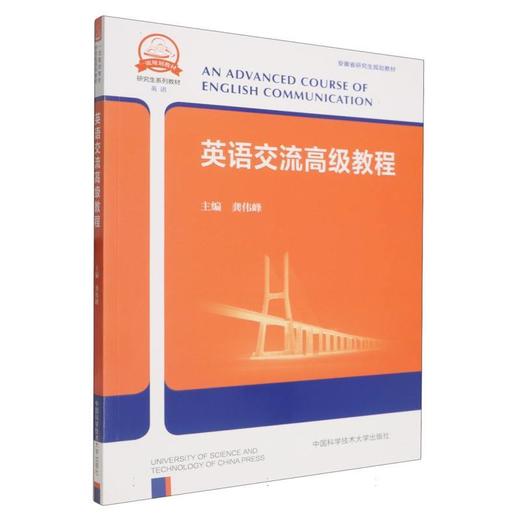英语交流高级教程 商品图0