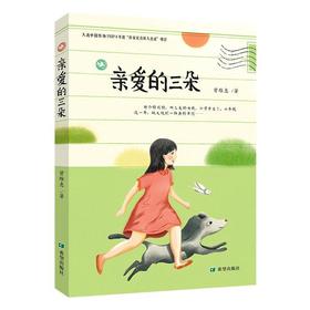亲爱的三朵
