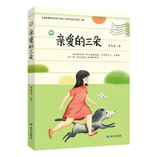 亲爱的三朵 商品图0