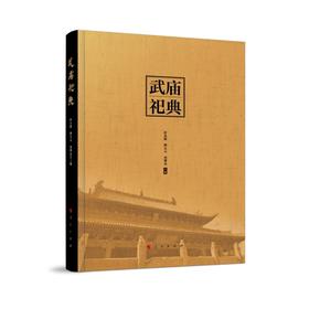 武庙祀典