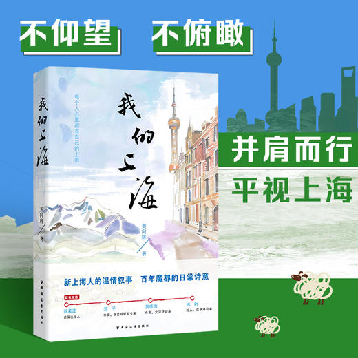 我的上海 商品图2