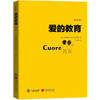 爱的教育(插图版) 商品缩略图1