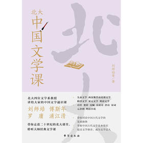 北大中国文学课
