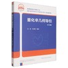 量化辛几何导引(英文版) 商品缩略图0