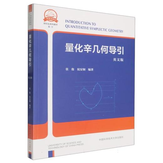 量化辛几何导引(英文版) 商品图0