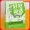 好好说话:青少年表达力精进40课 商品缩略图1