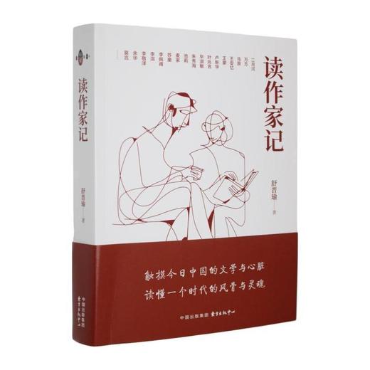 读作家记 商品图0