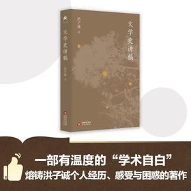 文学史讲稿