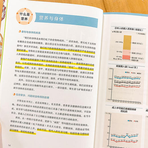 超越百岁的营养计划 商品图3