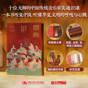 国乐:9000年的音乐美学与高光乐器