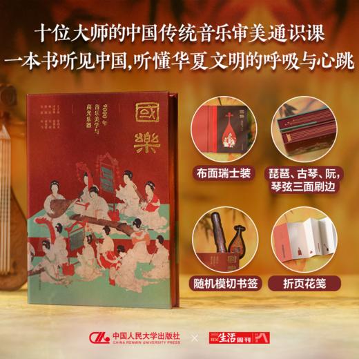国乐:9000年的音乐美学与高光乐器 商品图0