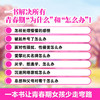 青春期蜕变女孩枕边书(全2册) 商品缩略图3