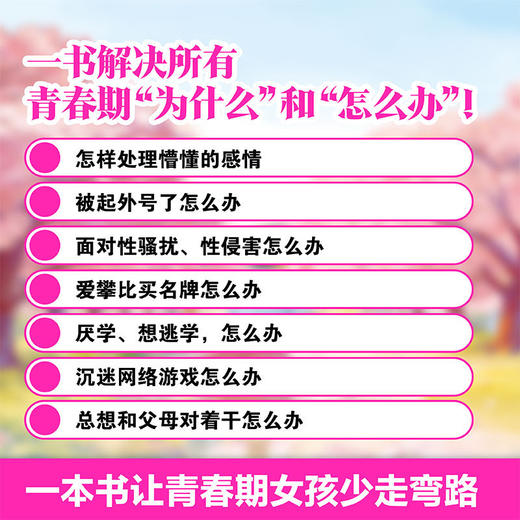 青春期蜕变女孩枕边书(全2册) 商品图3