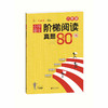 小学语文阶梯阅读真题80篇.六年级(附参考答案) 商品缩略图0