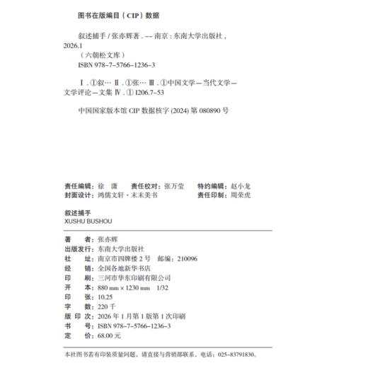 叙述捕手 商品图1