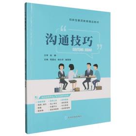 沟通技巧