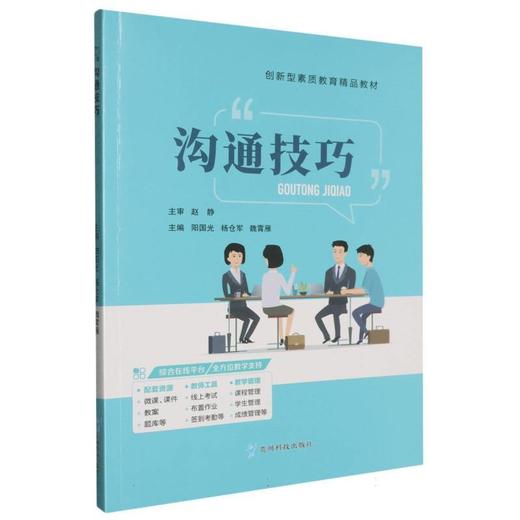 沟通技巧 商品图0