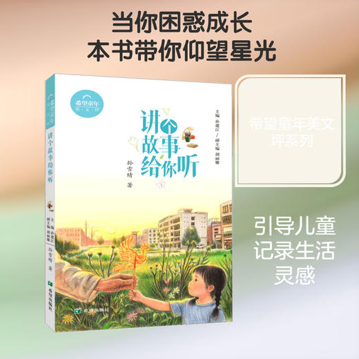 讲个故事给你听 商品图1