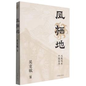 凤栖地