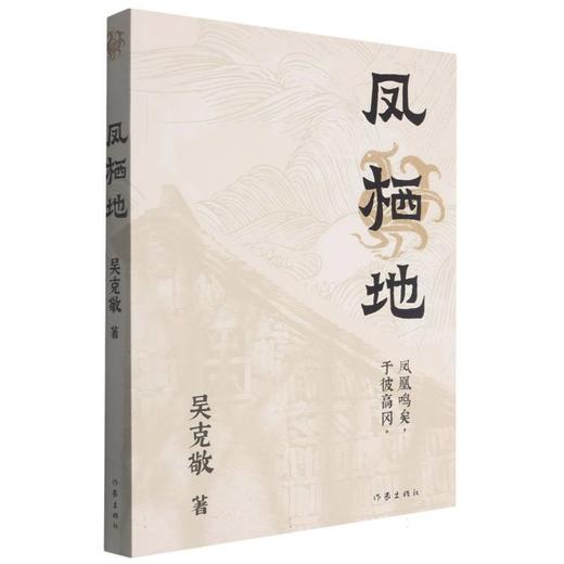 凤栖地 商品图0