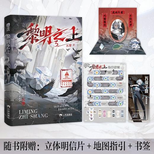 黎明之上.3 商品图0