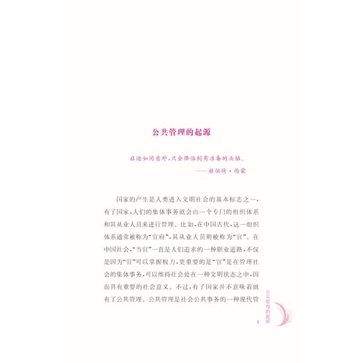 什么是公共管理? 商品图4