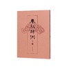 春秋归例 商品缩略图0