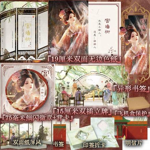 宫墙柳 商品图0