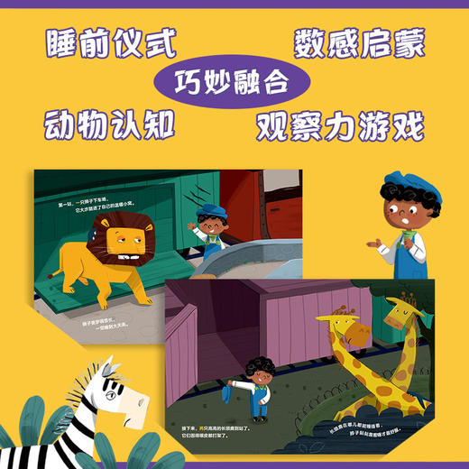 晚安,动物小火车 商品图1