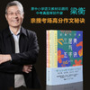 梁衡写作课:三层美与五字诀(全3册) 商品缩略图0