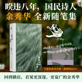 （印章寄语本 赠明信片）草尖上的母亲   余秀华随笔