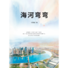海河弯弯 商品缩略图0