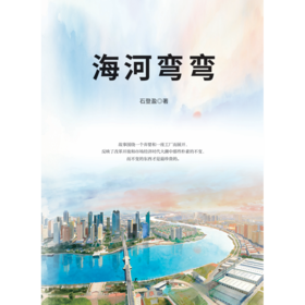 海河弯弯