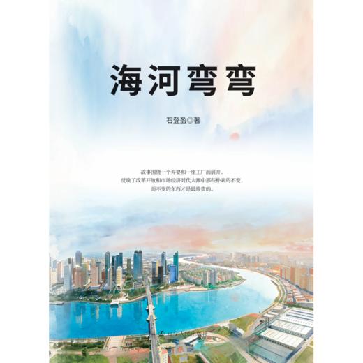 海河弯弯 商品图0