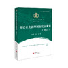 基层社会治理创新实证观察.2022 商品缩略图0