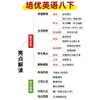 交大之星.培优英语精练.八年级.第二学期 商品缩略图3