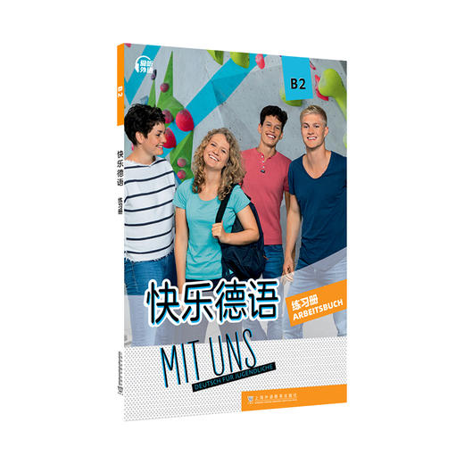 快乐德语B2练习册 商品图0