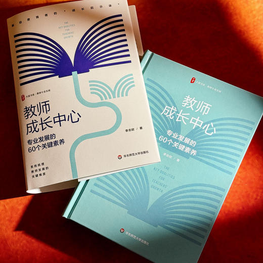 教师成长中心:专业发展的60个关键素养 商品图2