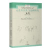 元史及民族与边疆研究集刊.第四十九辑 商品缩略图0