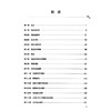 流行病学学习指导与习题集 第4四版 赵亚双 十四五规划教材配套教材 全国高等学校配套教材 供预防医学类专业用 人民卫生出版社 商品缩略图3