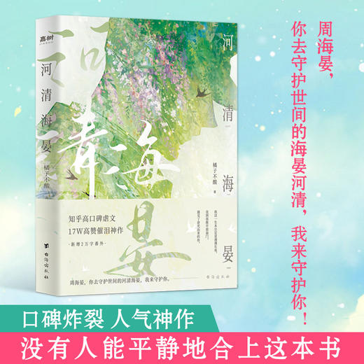 河清海晏 商品图1