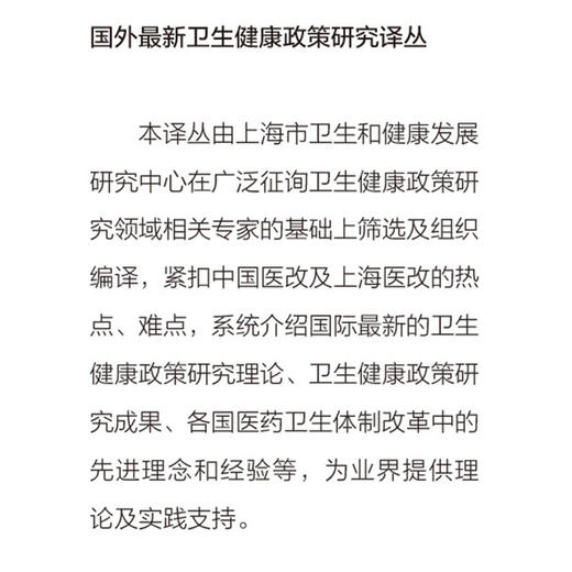 公共卫生实践与研究中的经济学应用 商品图1
