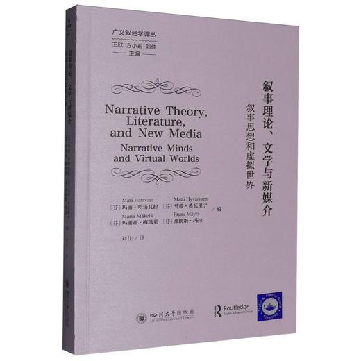 叙事理论.文学与新媒介:叙事思想和虚拟世界 商品图0
