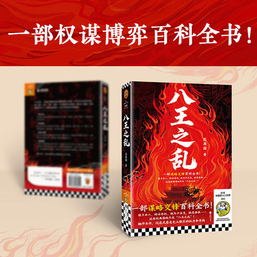 八王之乱 商品图1