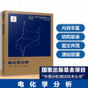 电化学分析 商品缩略图0