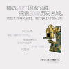 跟着国宝去旅行 商品缩略图3