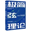 极简弦理论 商品缩略图0