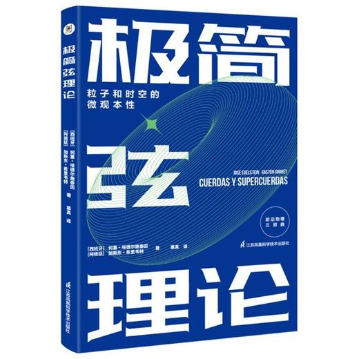 极简弦理论 商品图0
