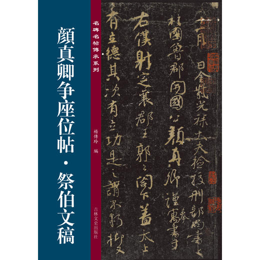 颜真卿争座位帖祭伯父稿 商品图0
